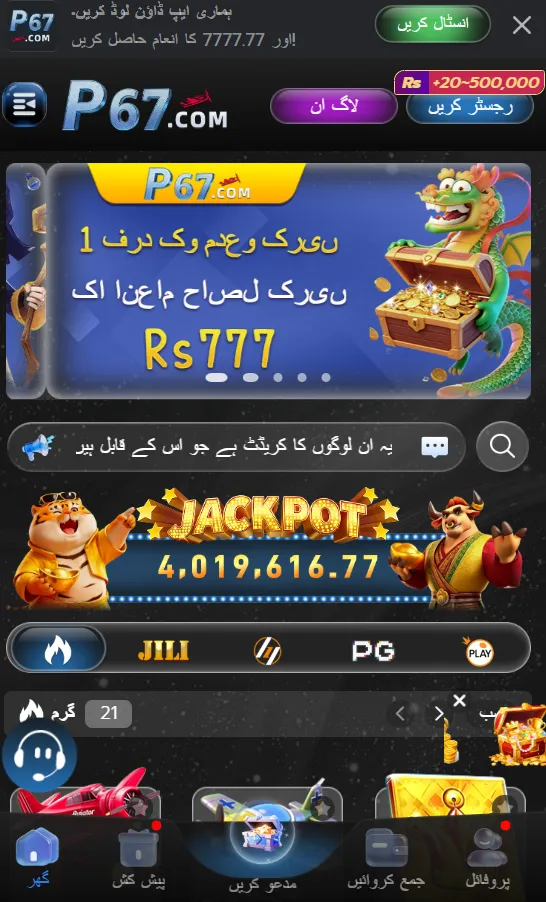 P67 Game 